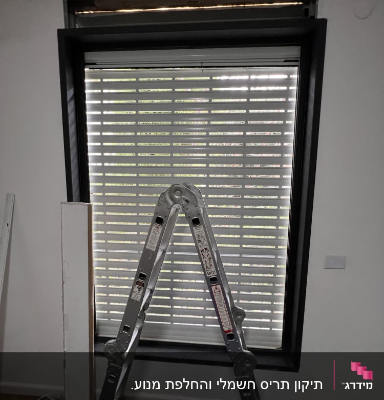 תריסים סגורים עם סולם מתכת לפניהם